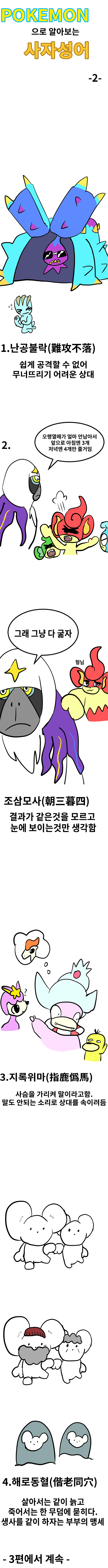 IMG_4020.png 포켓몬으로 사자성어 공부하기! 시즌 1 통합판.manhwa