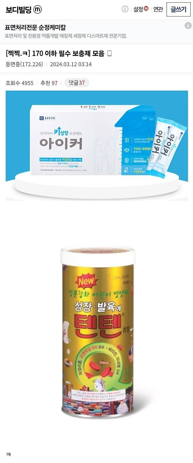 IMG_0072.webp.ren.jpg 남자키 170 이하 필수 보충제