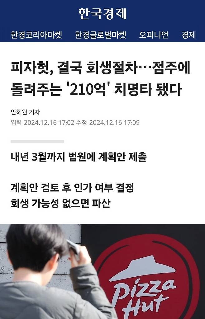 한국 피자헛 근황jpg