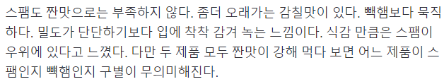 image.png 스팸, 빽햄 직접 요리해서 비교한 기자..news