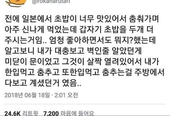 일본 초밥 요리사가 서비스 준 이유