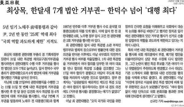 ▲1일 토요일 동아일보