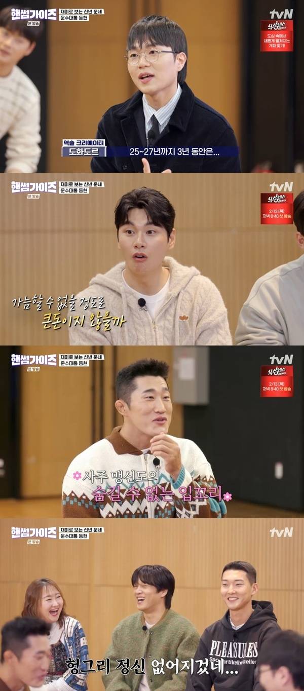 tvN ‘핸썸가이즈’ 캡처