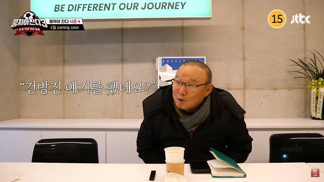 사진=JTBC '뭉쳐야 찬다4' 캡처