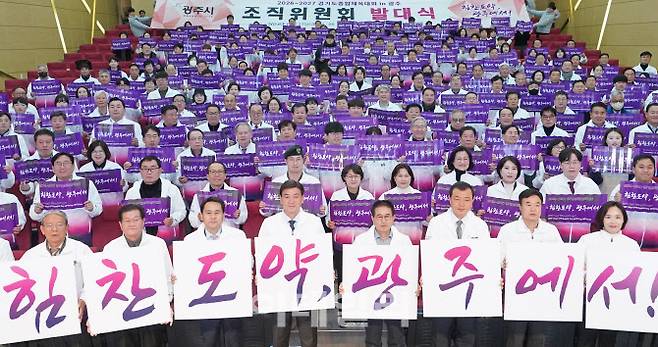 지난해 12월 27일 2026~2027 경기도종합체육대회 조직위원회 발대식에서 방세환 광주시장(왼쪽 네 번째)을 비롯한 조직위 관계자들이 기념사진을 찍고 있다.(사진=경기 광주시)
