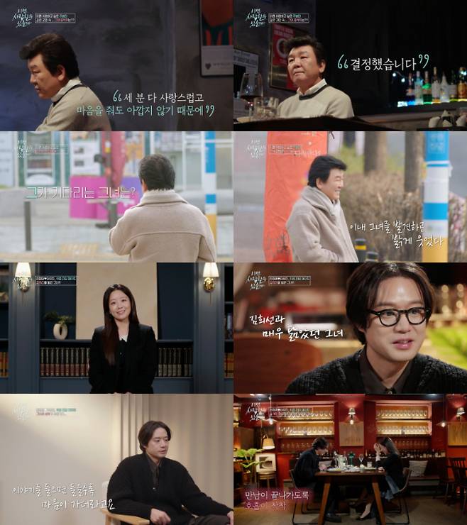 ‘이젠 사랑할 수 있을까’ 주병진 마지막 선택 (사진: tvN)