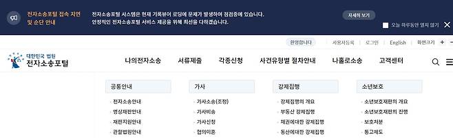 법원이 지난 31일 새로 개통한 전자소송포털 홈페이지.  '현재 기록뷰어 로딩에 문제가 발생하여 점검 중에 있다'는 메시지가 떠 있다. /법원 전자소송포털 캡처