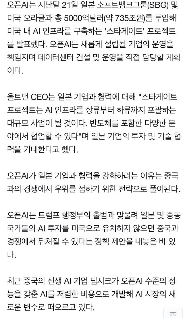 IMG_2276.jpeg 오픈AI 샘 올트먼 "스마트폰 대체할 AI 단말기 개발"