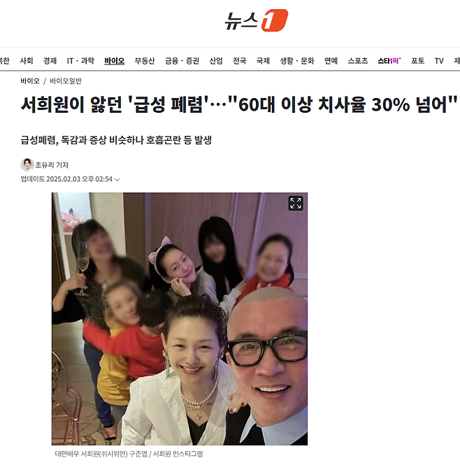 서희원이 앓던 \'급성 폐렴\'…"60대 이상 치사율 30% 넘어"