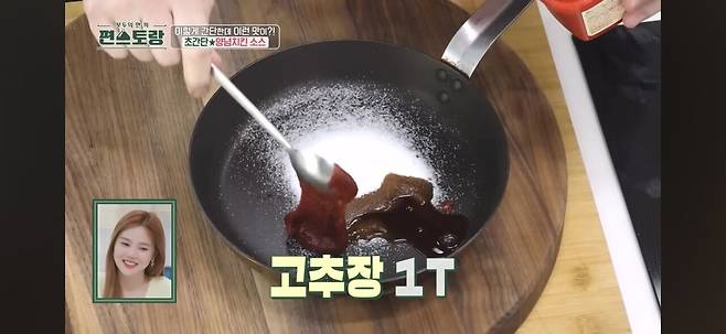 편스토랑 어남선생 류수영의 초간단 양념치킨소스 만들기.jpg