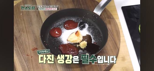 편스토랑 어남선생 류수영의 초간단 양념치킨소스 만들기.jpg