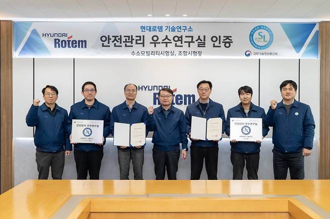 정부 안전관리 우수연구실 인증을 받은 현대로템 관계자들이 지난달 24일 경기 의왕시 본사에서 우수연구실 명판과 인증서를 들고 기념촬영을 하고 있다. 현대로템 제공