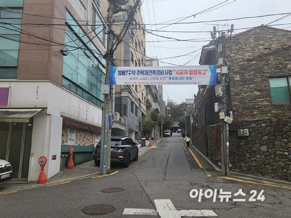 서울 서초구 방배동 방배7구역 주택재건축정비사업 현장 전경 2024.11.14