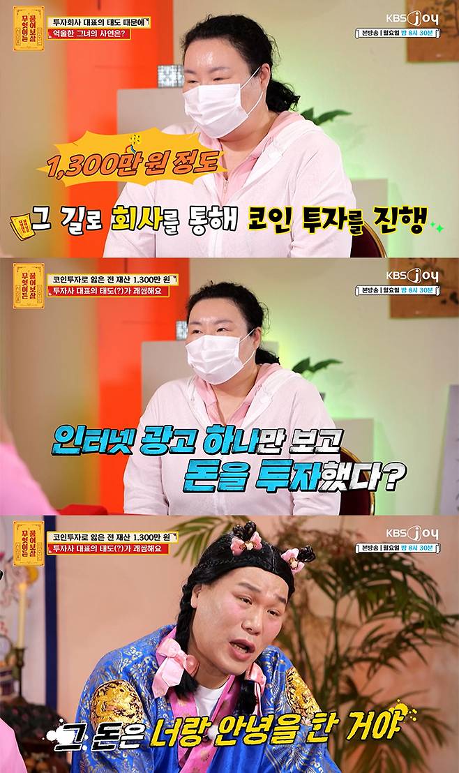 /사진=KBS2 '무엇이든 물어보살' 방송화면
