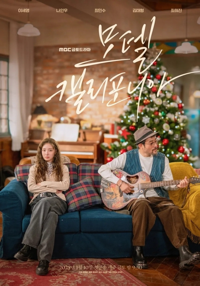 MBC '모텔 캘리포니아' 포스터/MBC캘