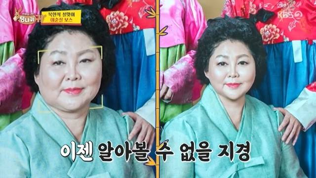 KBS 2TV ‘사장님 귀는 당나귀 귀’ 캡처