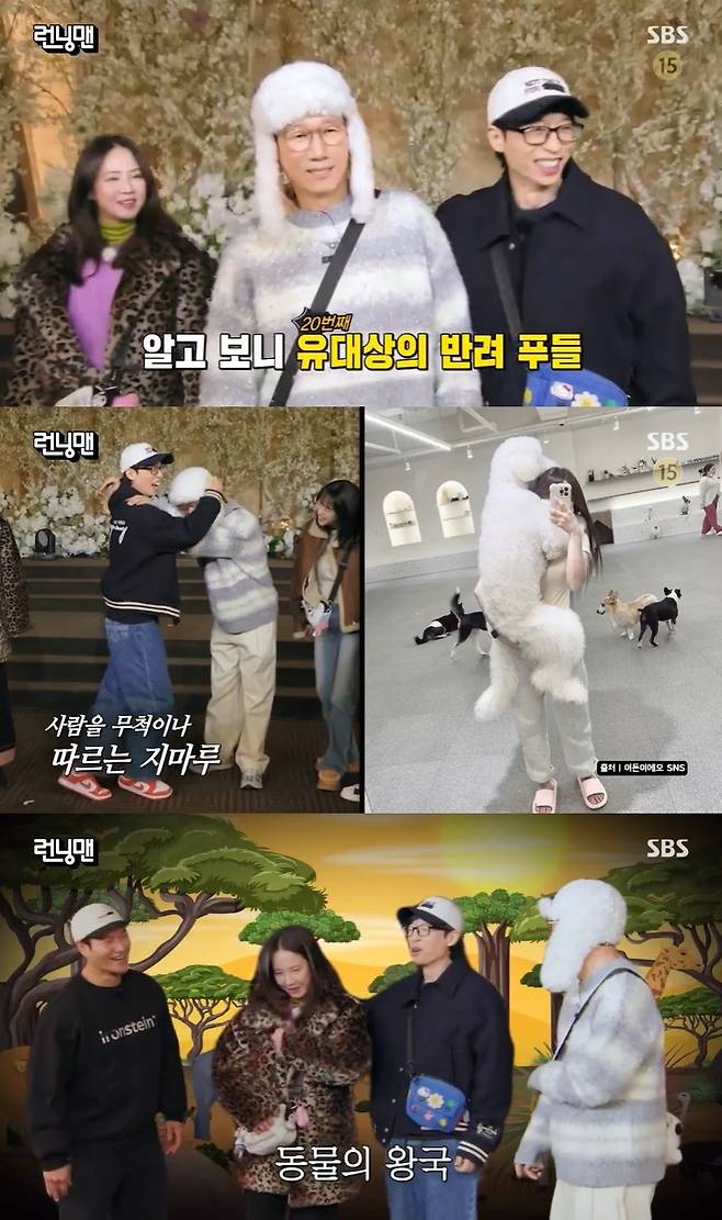 SBS ‘런닝맨’ 캡처