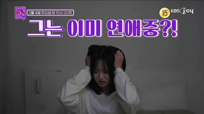 [사진제공: KBS JOY 연애의 참견]
