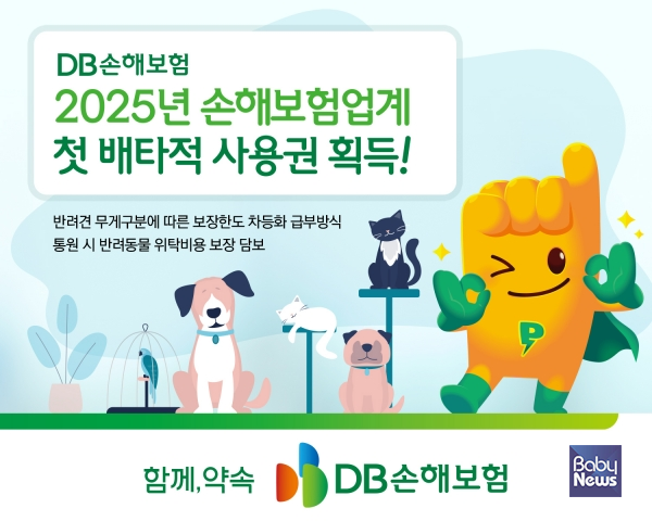 위탁비용 보장. ⓒDB손해보험