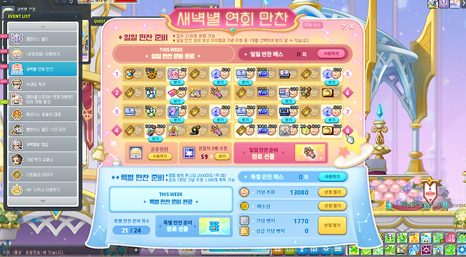 - 출석만으로도 군침이 도는 보상들이 상당히 많다