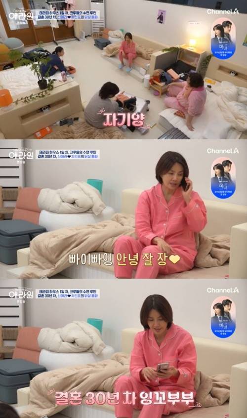 채널A '테라피 하우스 애라원' 캡처