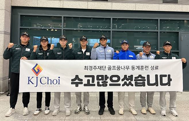 최경주재단 꿈나무들이 4일(한국시간) 약 5주간의 동계훈련을 마친 뒤 기념촬영하고 있다. 사진 | 최경주재단