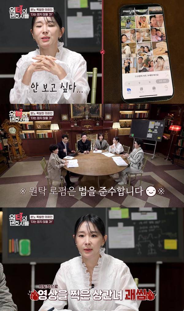 사진 출처= '원탁의 변호사들' 방송 화면.