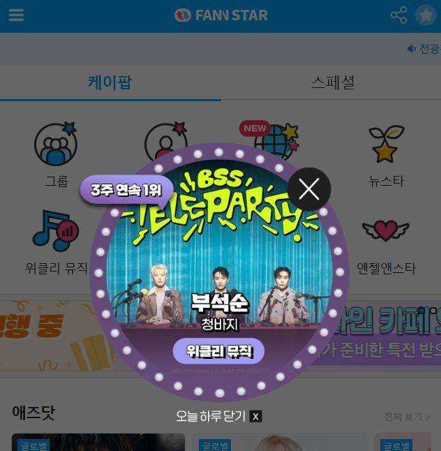 지난 3일 그룹 세븐틴 유닛 부석순이 '팬앤스타' 위클리 뮤직 차트 2주 연속 1위를 차지했다. /팬앤스타