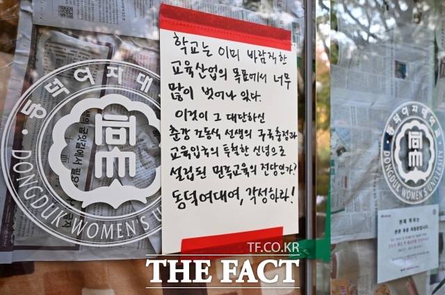 더불어민주당 소속 의원들이 남녀공학 전환 추진을 두고 학교 측과 갈등을 빚었던 동덕여대 학생들을 최근 만난 것으로 확인됐다. 사진은 지난해 11월 동덕여대의 모습. /이새롬 기자