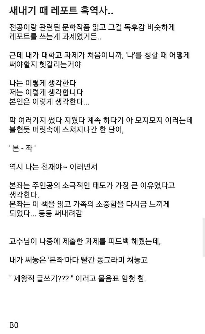 새내기 때 레포트 흑역사.jpg