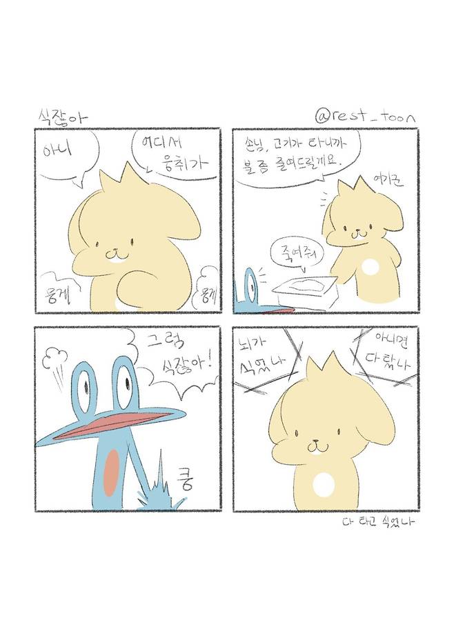 설연휴가 끝나면 내가 연휴인 자영업 만화