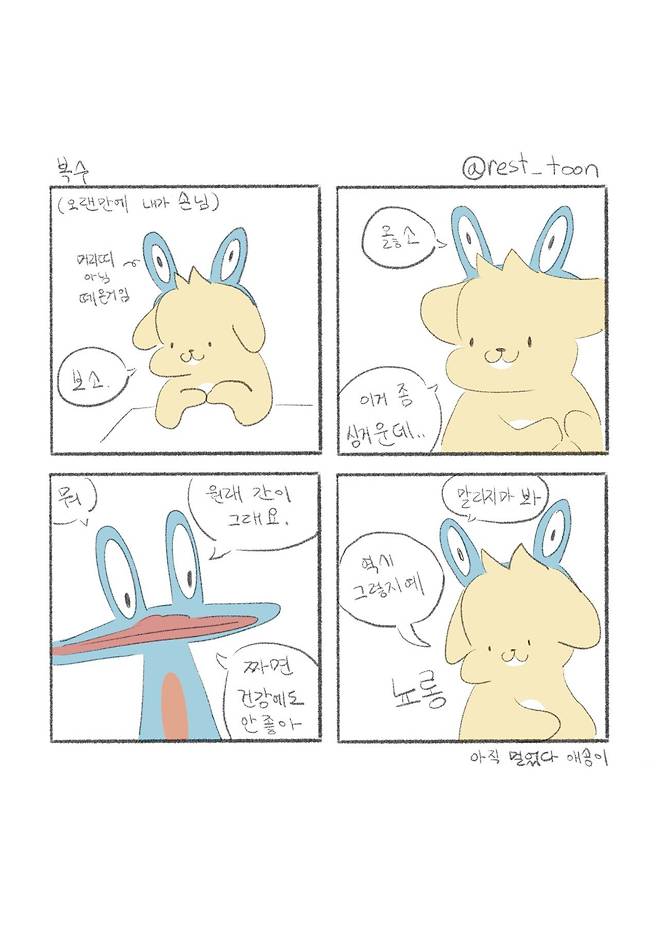 설연휴가 끝나면 내가 연휴인 자영업 만화