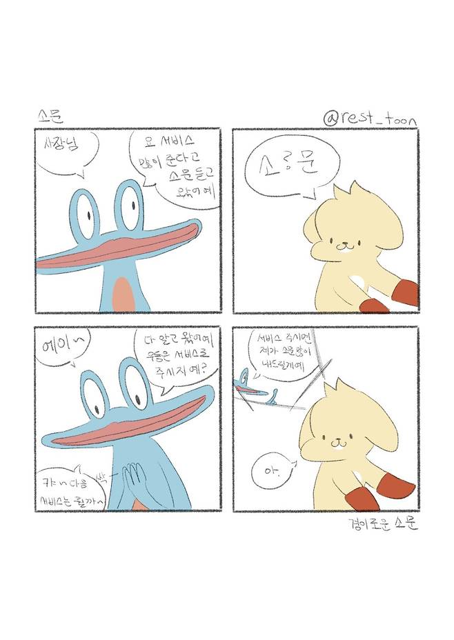 설연휴가 끝나면 내가 연휴인 자영업 만화