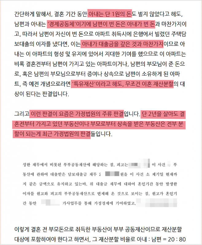 1738648699.png 최근 가정법원 재산분할 판례