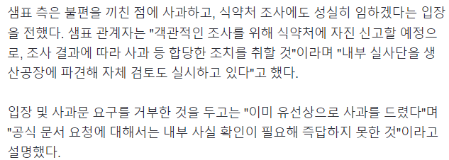 image.png [단독] 샘표 차오차이 마라샹궈서 2cm 나사못…"삼켰으면 어쩔 뻔"