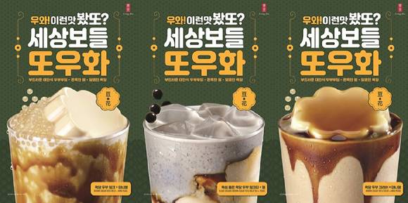 풀무원식품은 공차코리아와 협업해 자사 대표 디저트 제품인 '두화(豆花)'를 활용한 공차 신메뉴 '세상보들 또우화' 3종을 선보인다. [사진=풀무원식품 제공]