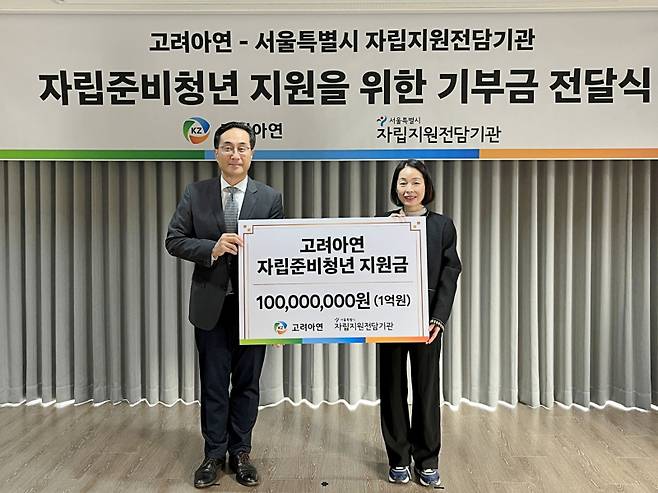 김기준 고려아연 지속가능경영본부장(왼쪽)과 장다교 서울시자립지원전담기관장이 4일 기부금 전달식에서 기념촬영을 하고 있다. 고려아연 제공&nbsp;