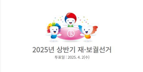 중앙선거관리위원회 홈페이지 갈무리