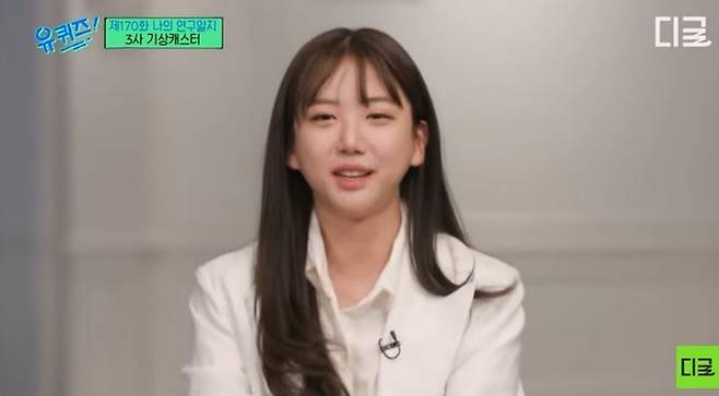 오요안나 [tvN 프로그램 ‘유 퀴즈 온 더 블럭’ 화면 캡처]