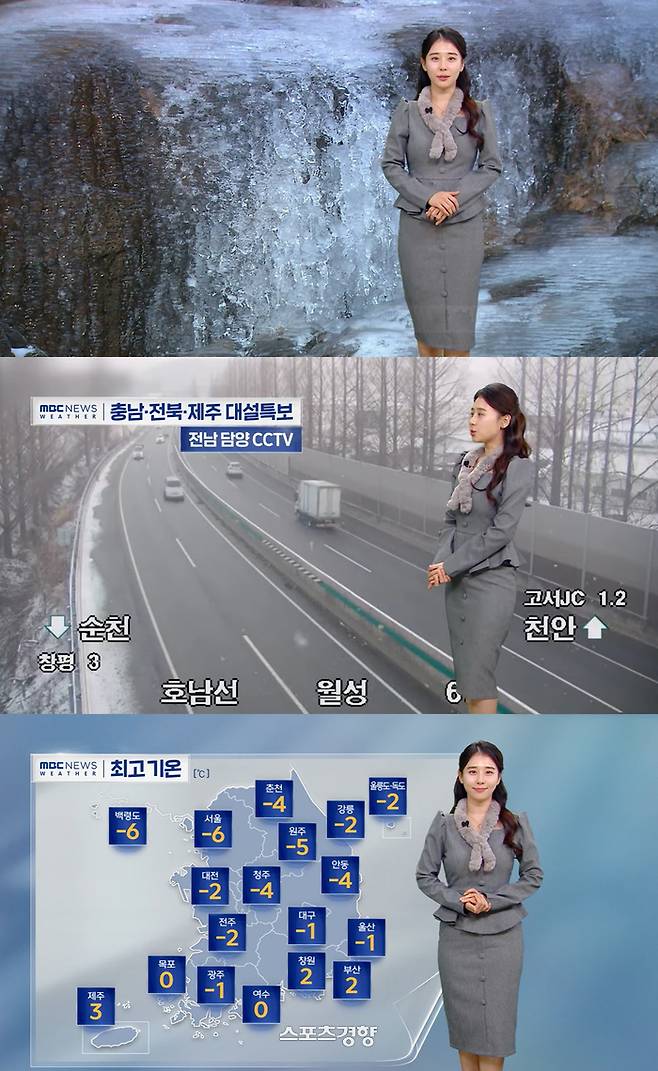 2월 4일자 박하명 MBC 기상캐스터의 방송화면