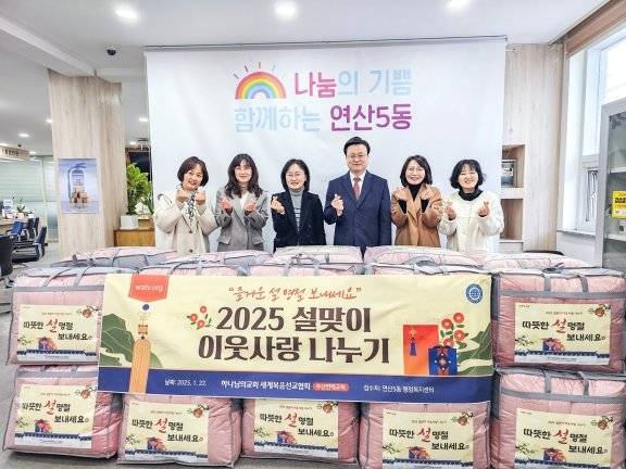 하나님의 교회는 설 명절을 앞두고 취약계층 보호를 위해 전국 약 240개 관공서에 겨울 이불 5800여 채(2억5000만 원 상당)를 기탁했다. 부산 연제구 연산5동 행정복지센터에서 열린 물품 기증식 모습. [하나님의교회 제공]