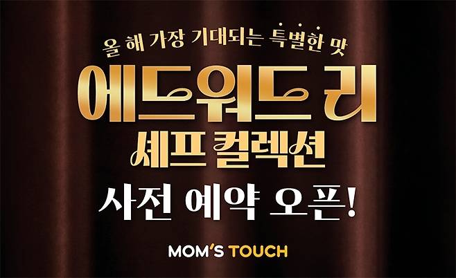 (맘스터치 제공).