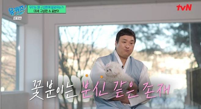 tvN '유 퀴즈 온 더 블럭' 캡처