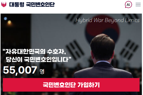 대통령 국민변호인단 홈페이지 캡처.