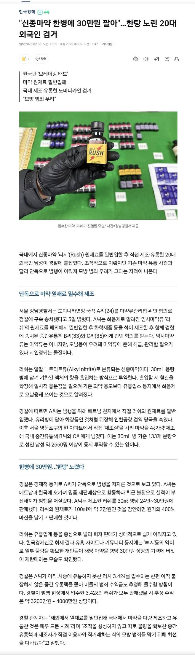 "직접 만든 마약을 30만원에…" 한국판 \'브레이킹 배드\' 충격