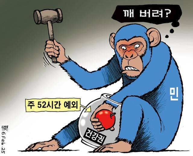 2월6일자 만평