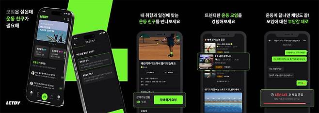 렛디 앱 서비스 참고 이미지 / 출처=노는컴퍼니