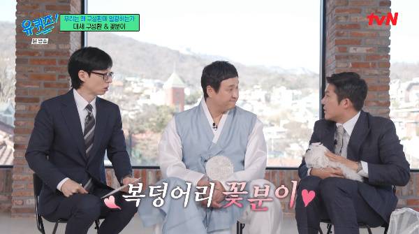 배우 구성환이 반려견 꽃분이와의 운명적인 만남을 고백했다. / 사진 = ‘유퀴즈’ 캡처