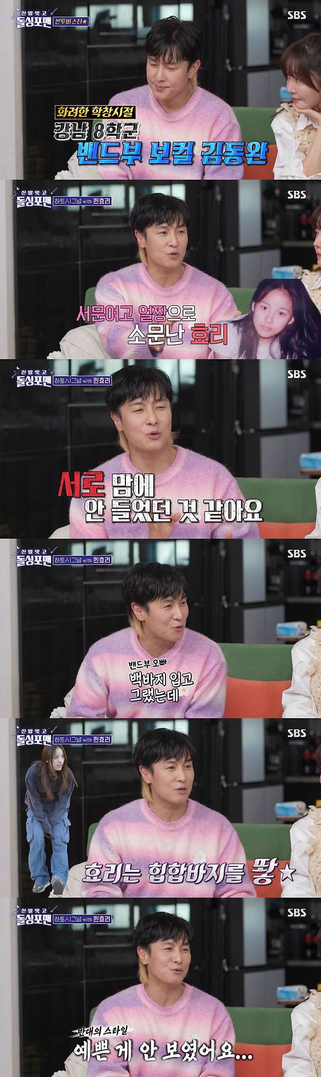 /사진=SBS '신발 벗고 돌싱포맨' 방송 화면