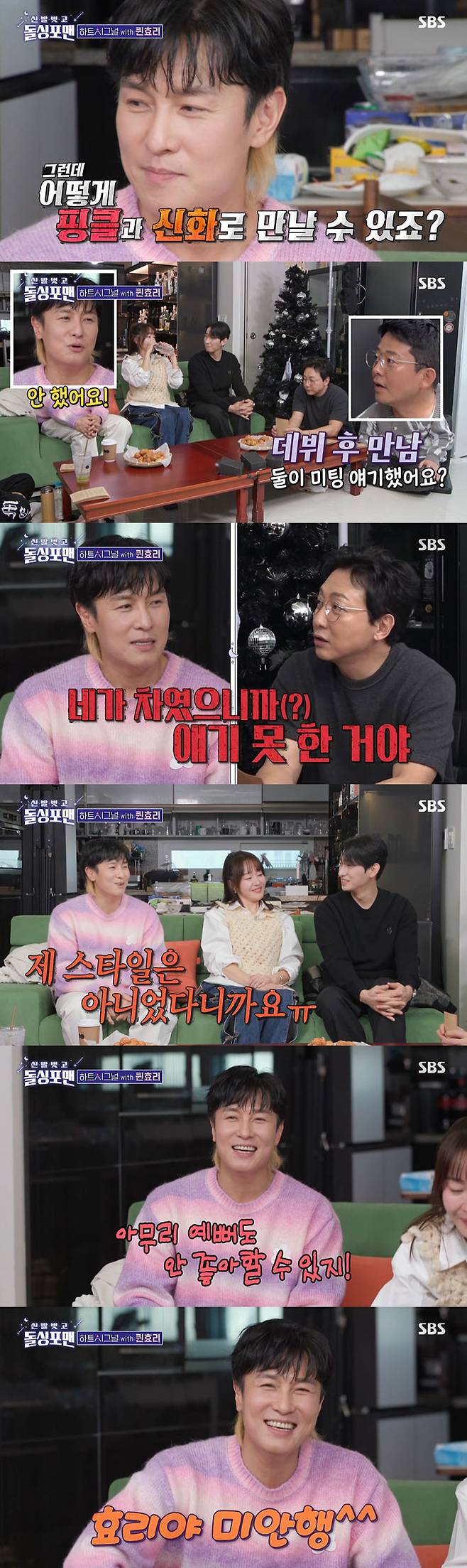 /사진=SBS '신발 벗고 돌싱포맨' 방송 화면